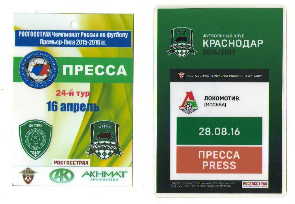 Пропуски Пресса на матчи чемпионата России 2016 года