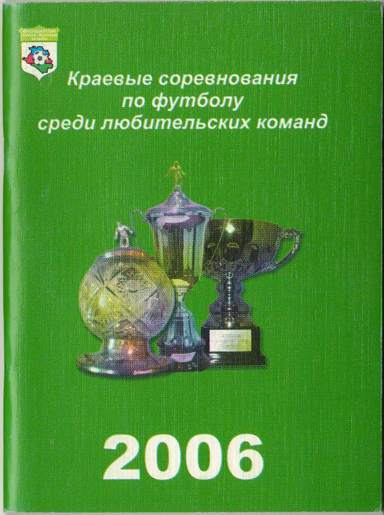 2006 Регламент краевых соревнований
