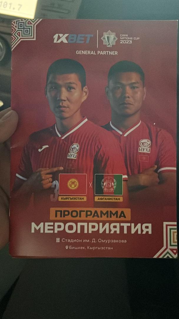 Кыргызстан/Киргизия - Афганистан 2023 Кубок Наций CAFA