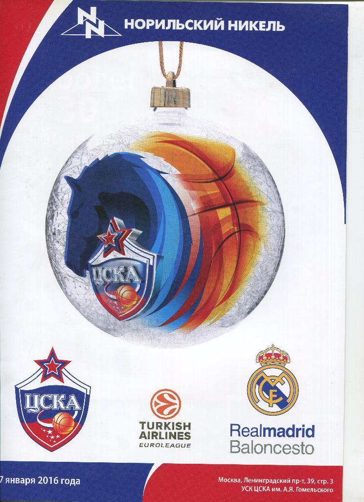 Евролига ЦСКА - Реал Мадрид 07.01.2016