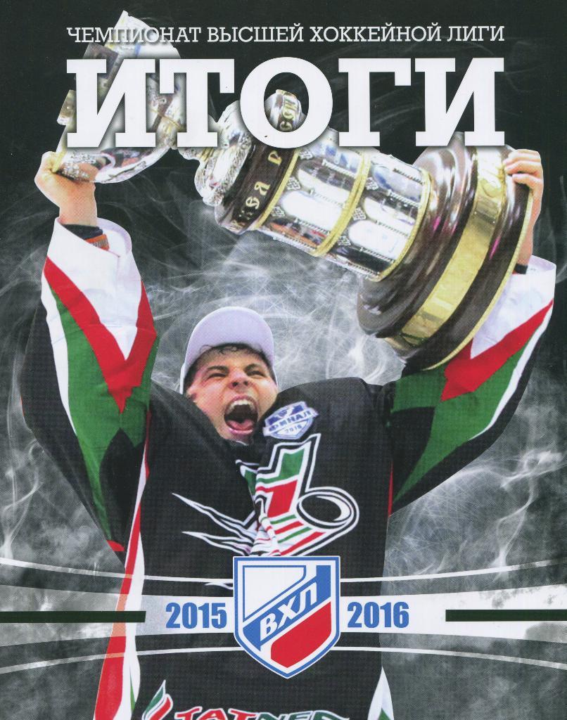 хоккей Итоги чемпионата ВХЛ 2015/16