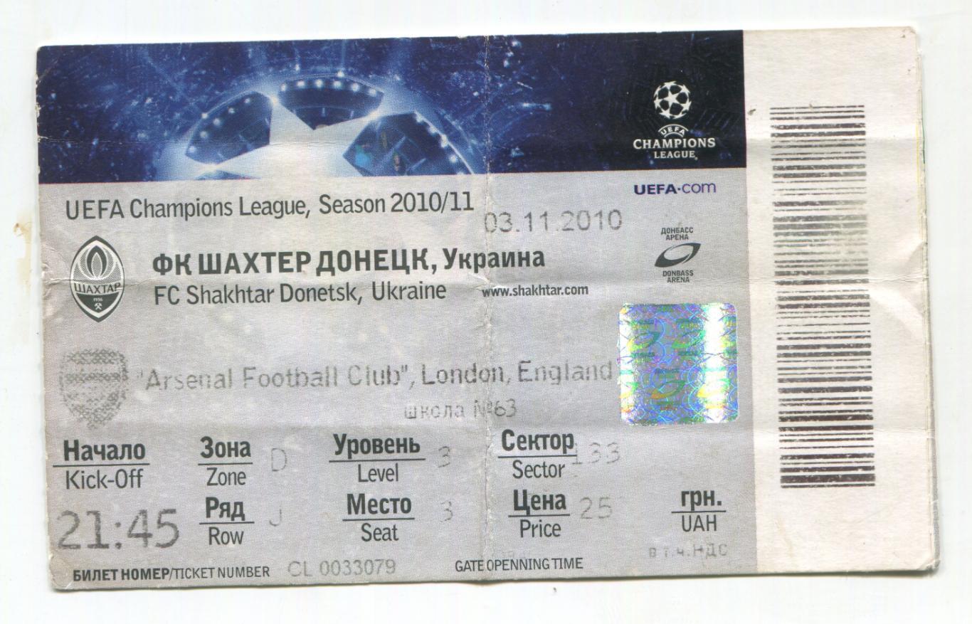 футбол Лига чемпионов Шахтер Донецк - Арсенал Лондон 03.11.2010