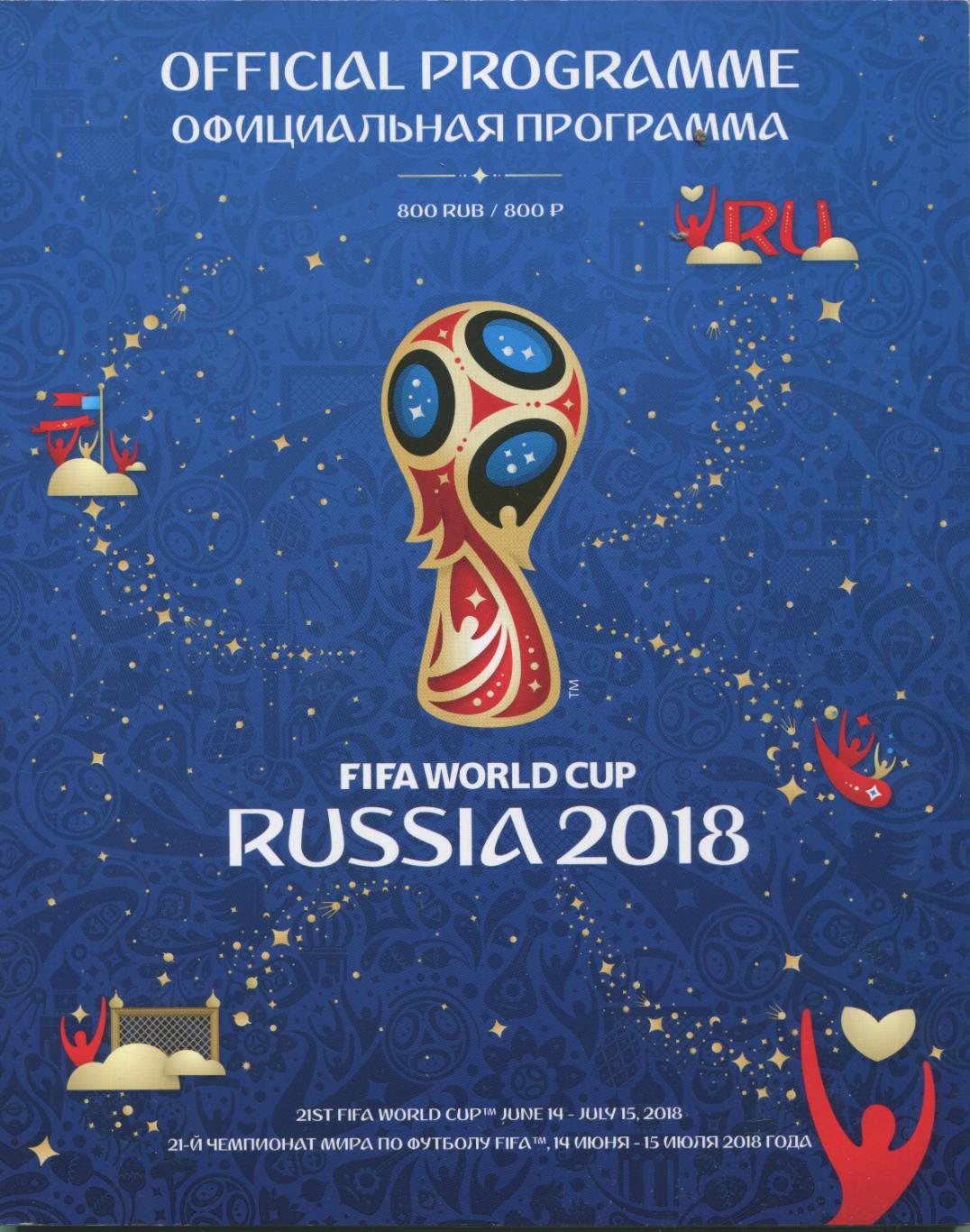 Футбол Чемпионат мира 2018 Россия