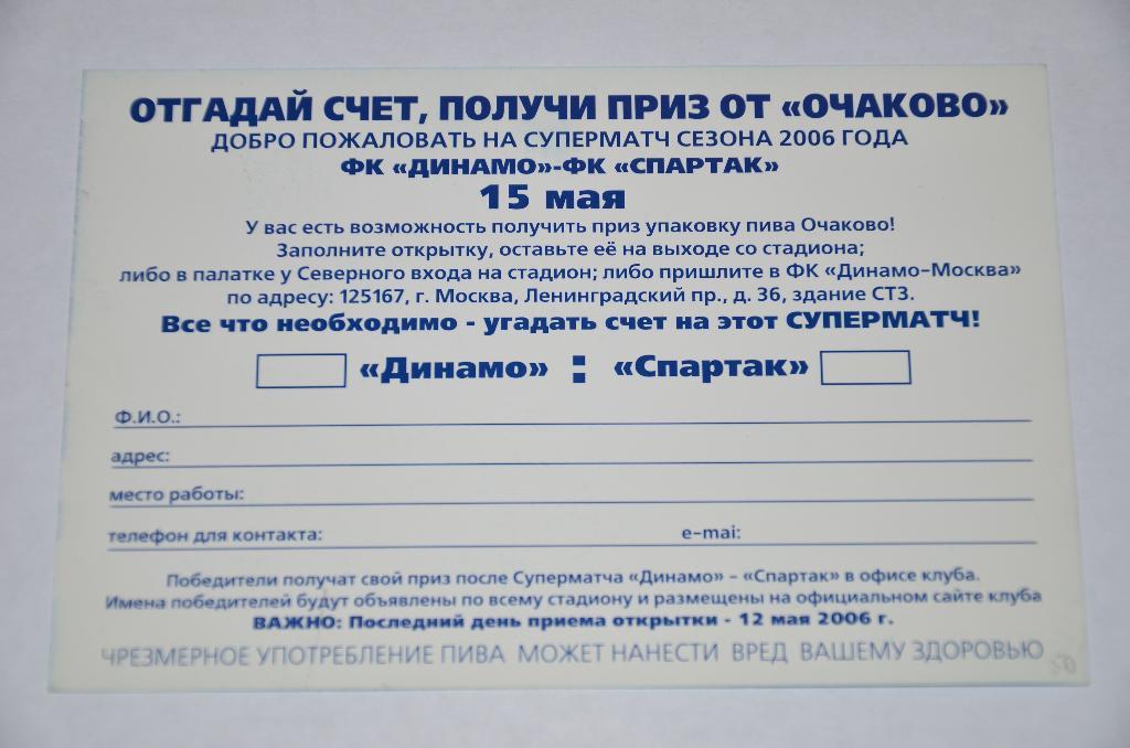 Открытка Динамо Москва-Спартак 2006г 1