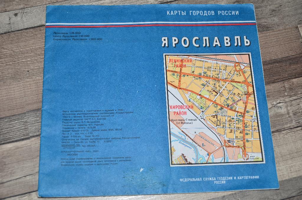 Ярославль Карта города.Схема.1998г