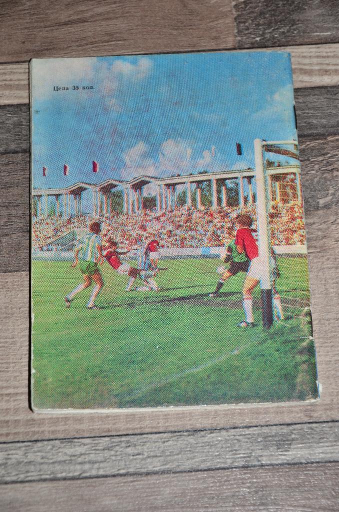 Справочник Жальгирис 1985 Футбол 1