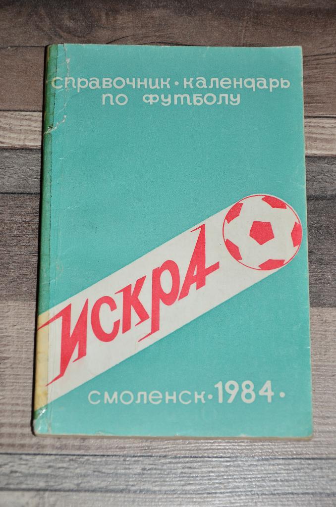 Справочник Календарь Смоленск 1984 Футбол