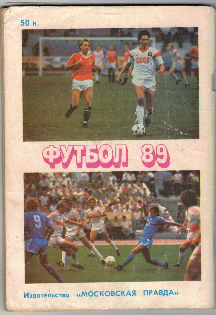 Справочник Календарь Футбол 1989 Московская Правда 1