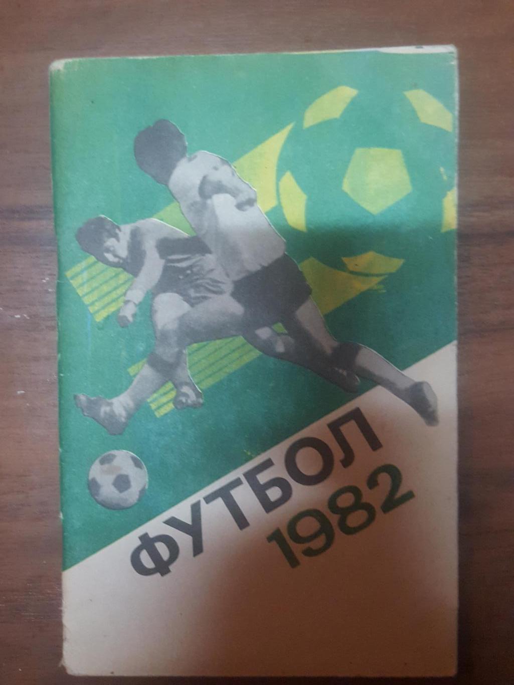 Футбол 1976, 1978, 1980, 1982, 1985, 1987 и 1991 издательство Лужники 3