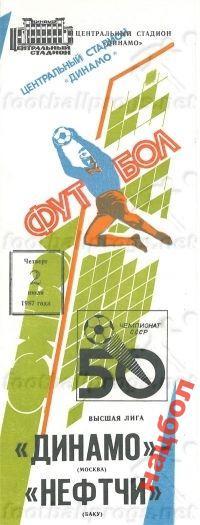 Ч.СССР 1987 Динамо М - Нефтчи