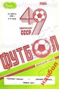 Ч.СССР 1986 Торпедо-Динамо Тб