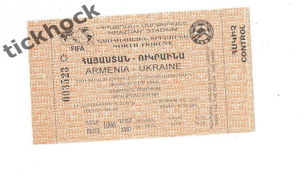 билет Армения Украина_отбор к ЧМ-1998 -_ 11.10.1997