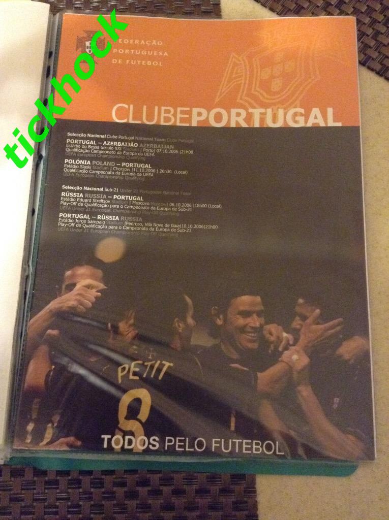До 21 года Португалия - Россия - 2006 программа Португал.ФФ на 2 стыковых матча