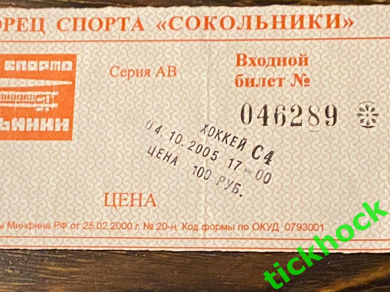 хоккей-- Спартак Москва - ХК МВД 04.10.2005 - SY 1