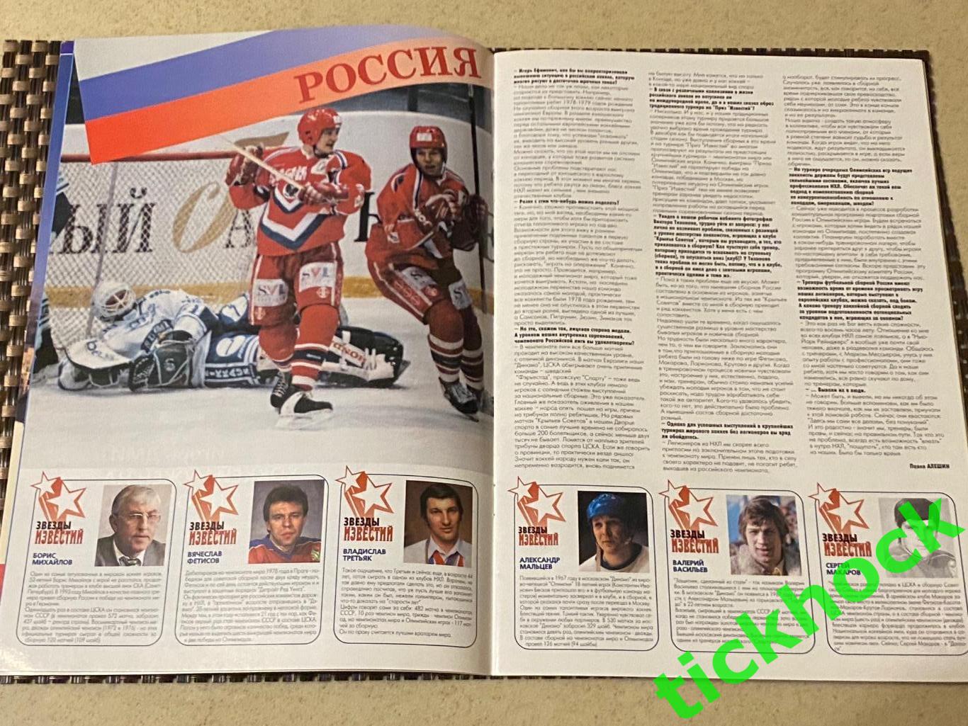 Хоккей Международный турнир на приз Известий 1996 г. ЕВРОхоккейТУР