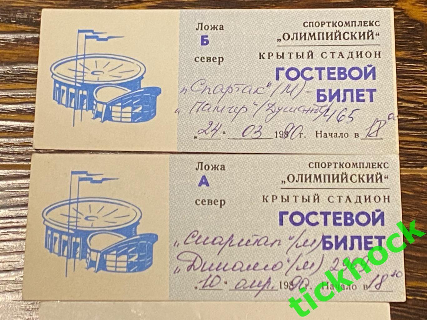СПАРТАК Москва 1990 - Три билета в ложу - Динамо М, Памир, Арарат.- SY 1