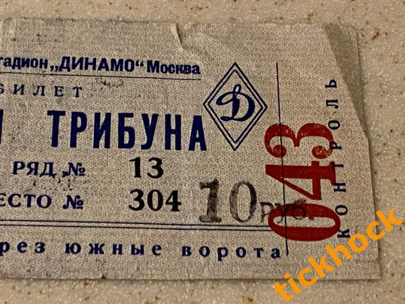 Динамо Москва - Румыния (сборная) 02.07.1952-- билет Южная трибуна 2