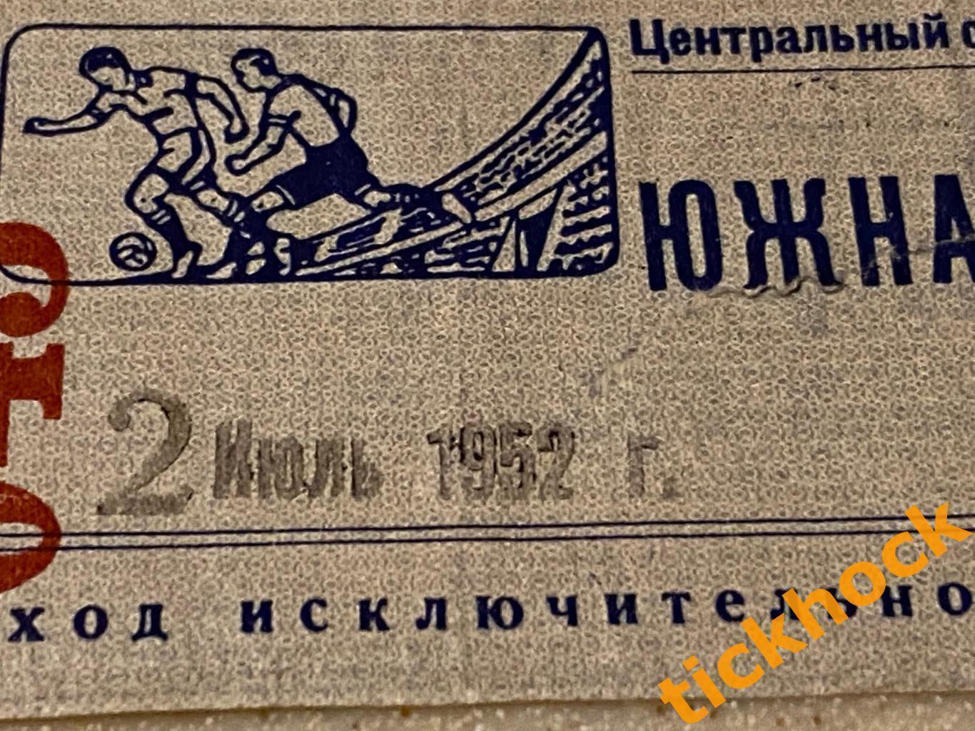 Динамо Москва - Румыния (сборная) 02.07.1952-- билет Южная трибуна 1