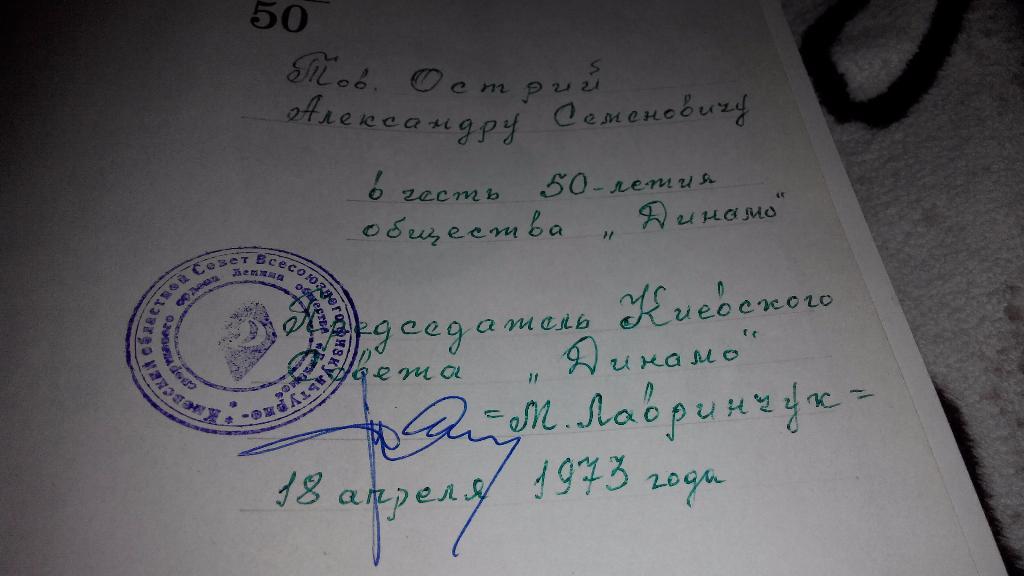 50 лет Динамо 1