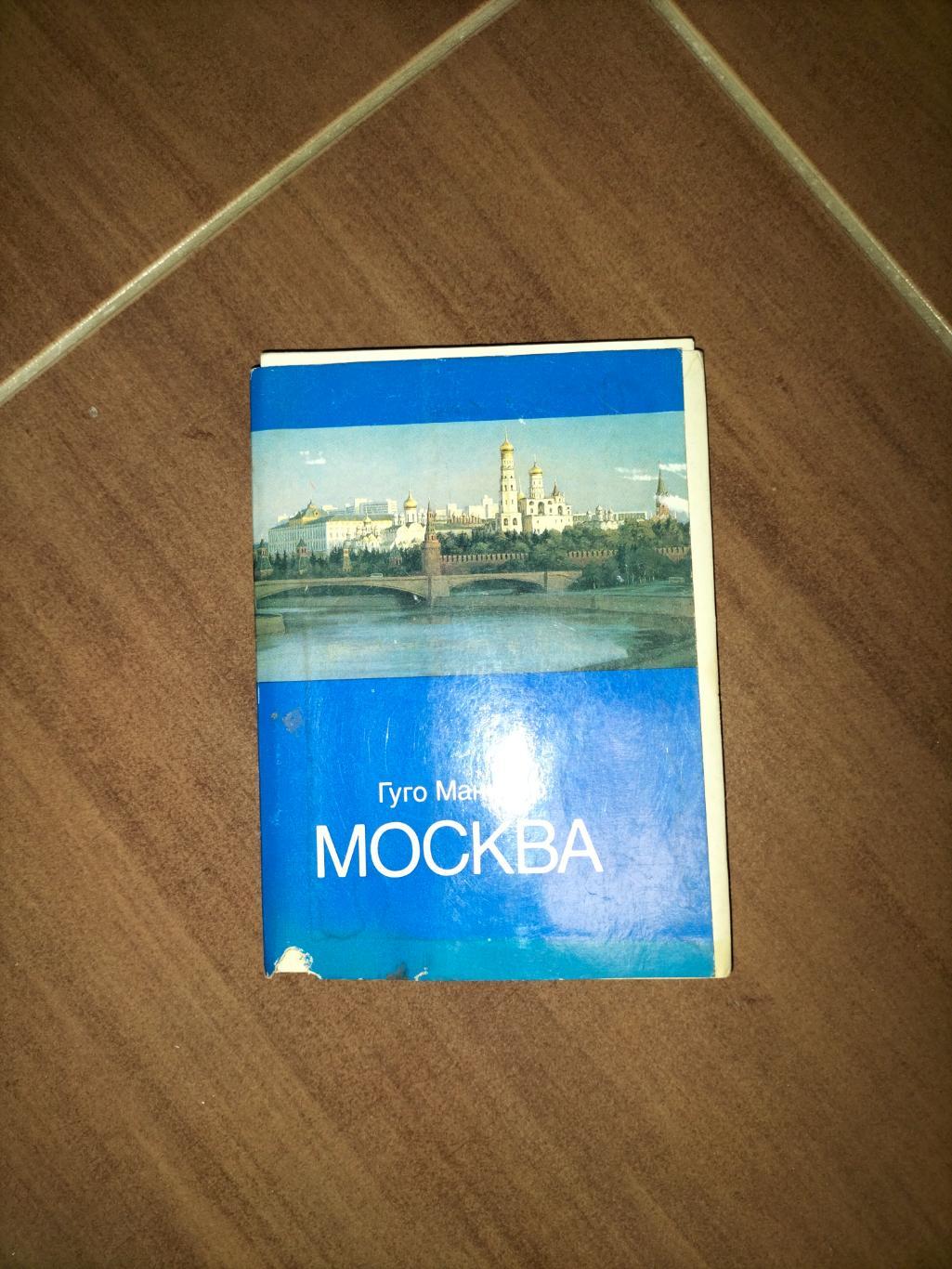 Москва 1987год