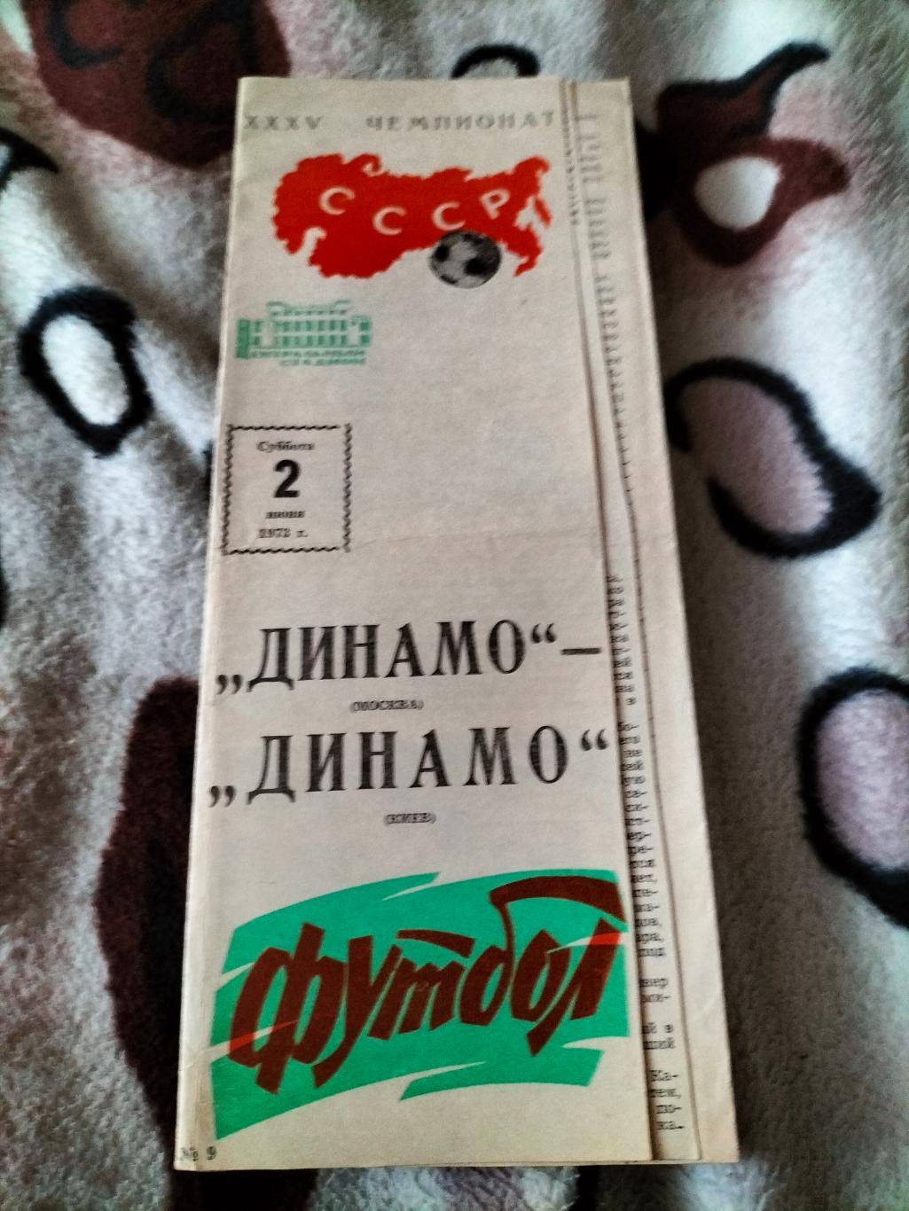 Динамо Москва - Динамо Киев 1973