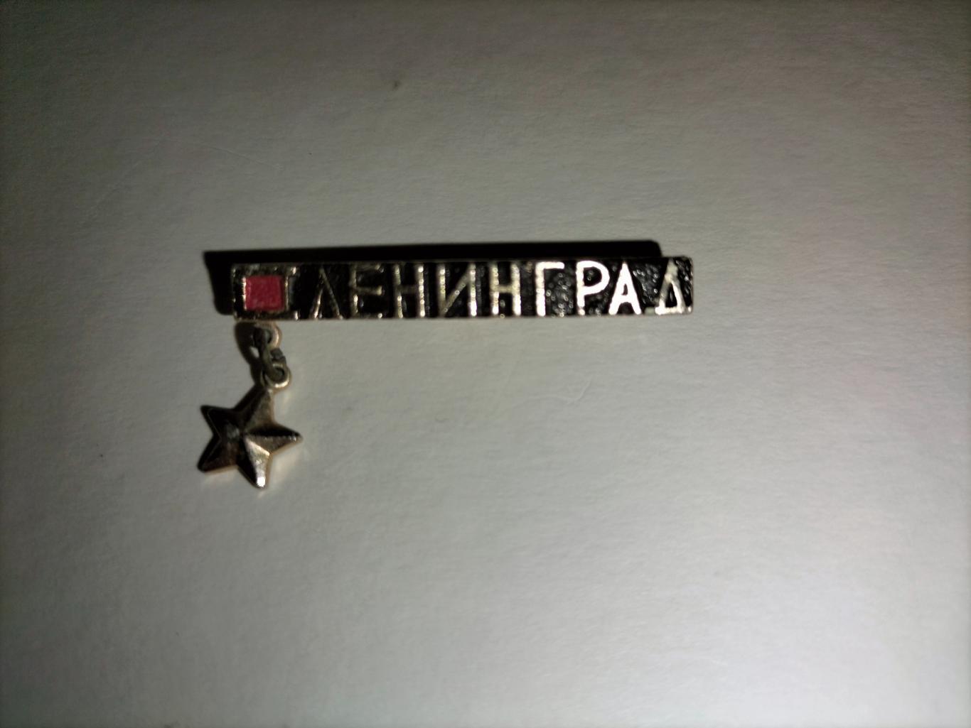 Ленинград ( значок)
