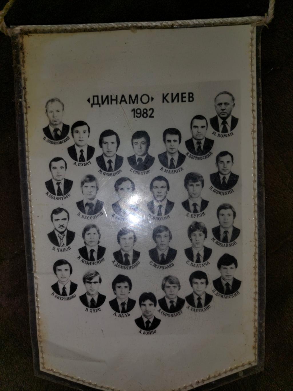 Динамо Киев 1982 1