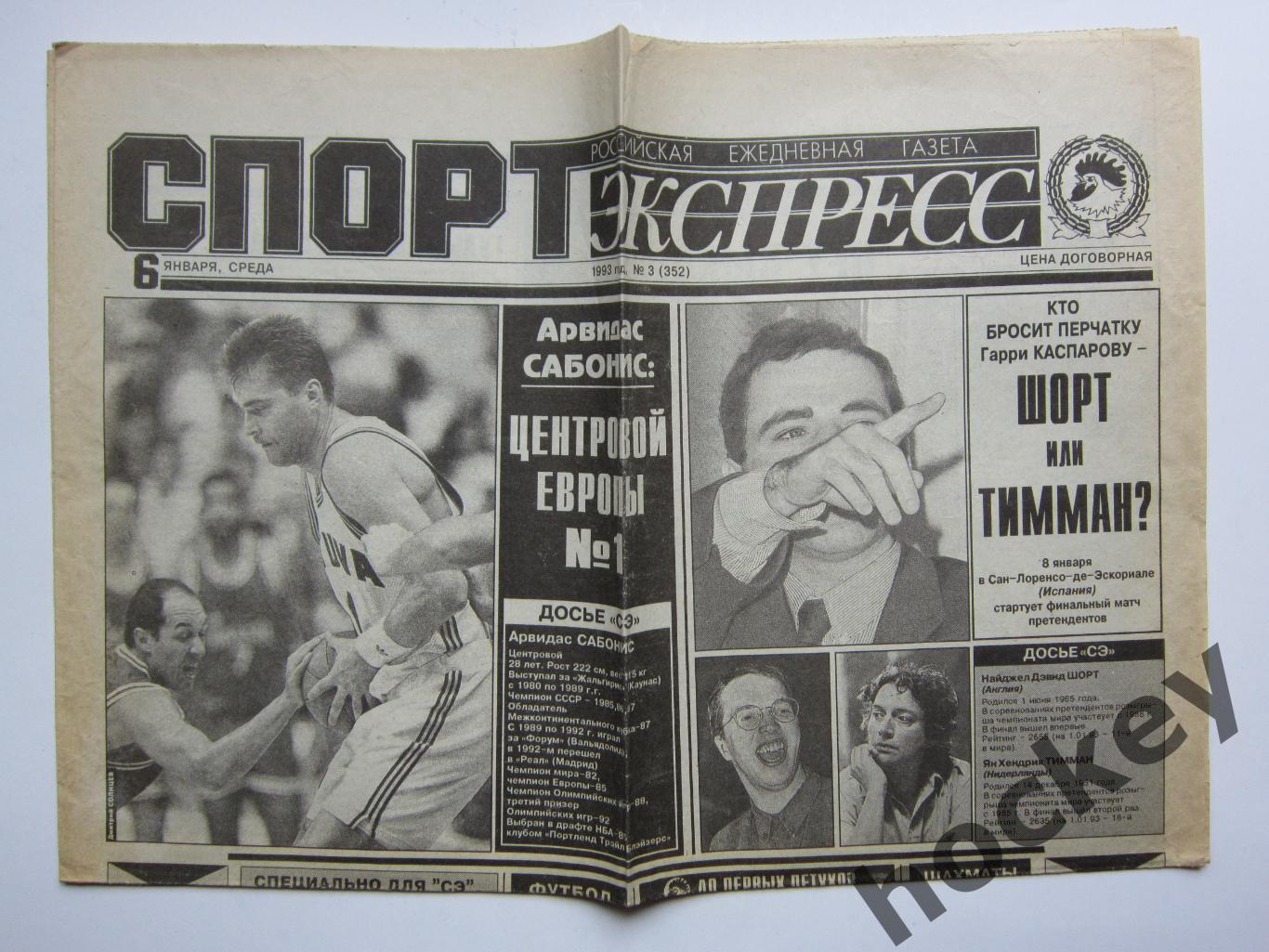 Спорт-Экспресс за 6.01.1993