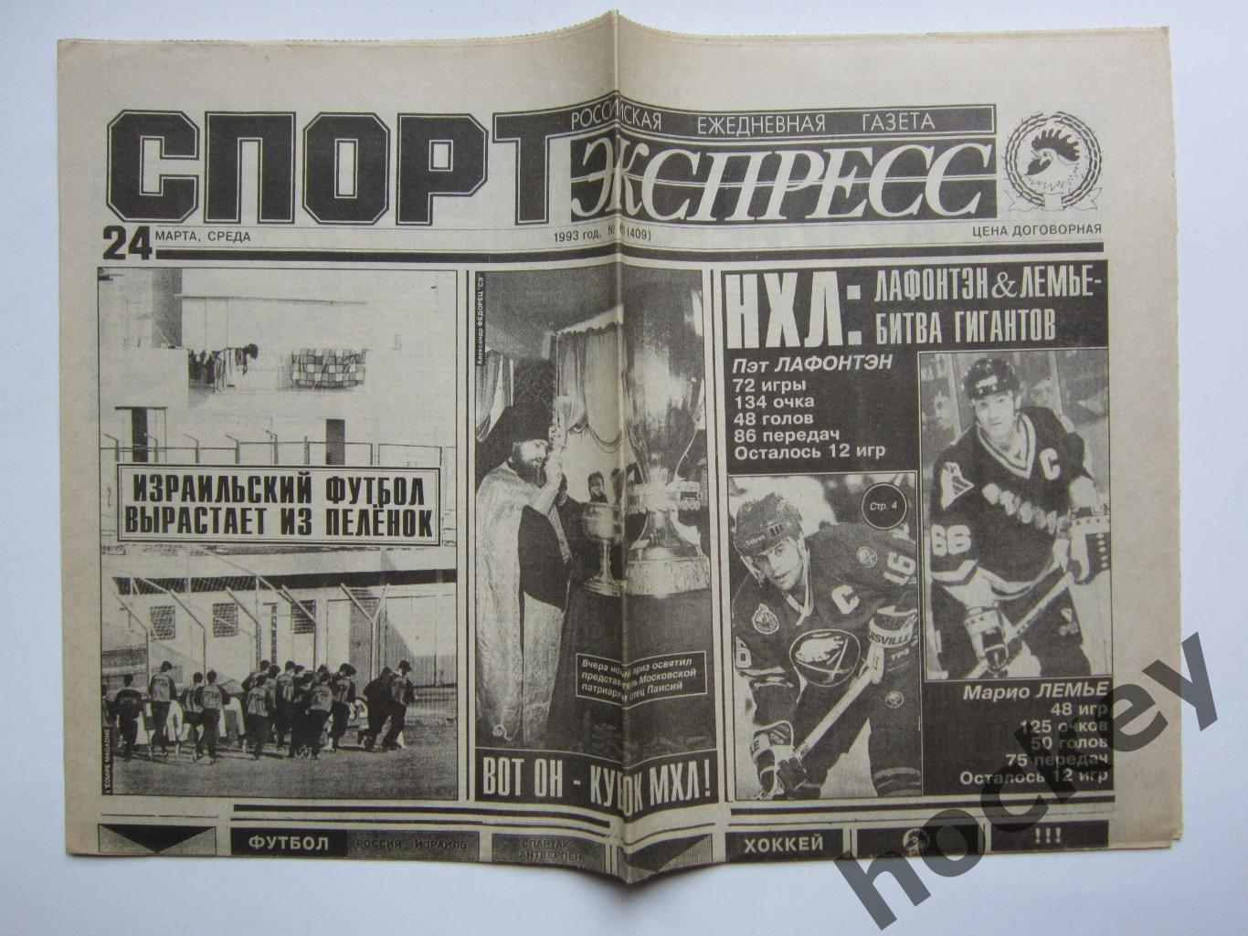 Спорт-Экспресс за 24.03.1993
