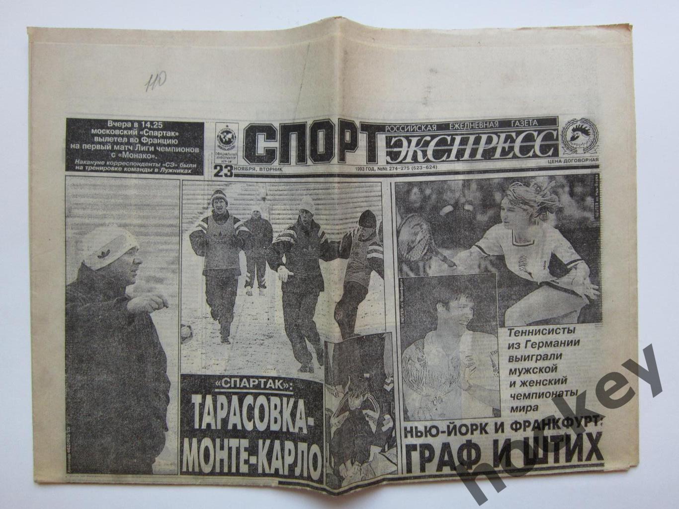 Спорт-Экспресс за 23.11.1993 (8 стр.). Монако - Спартак. Превью