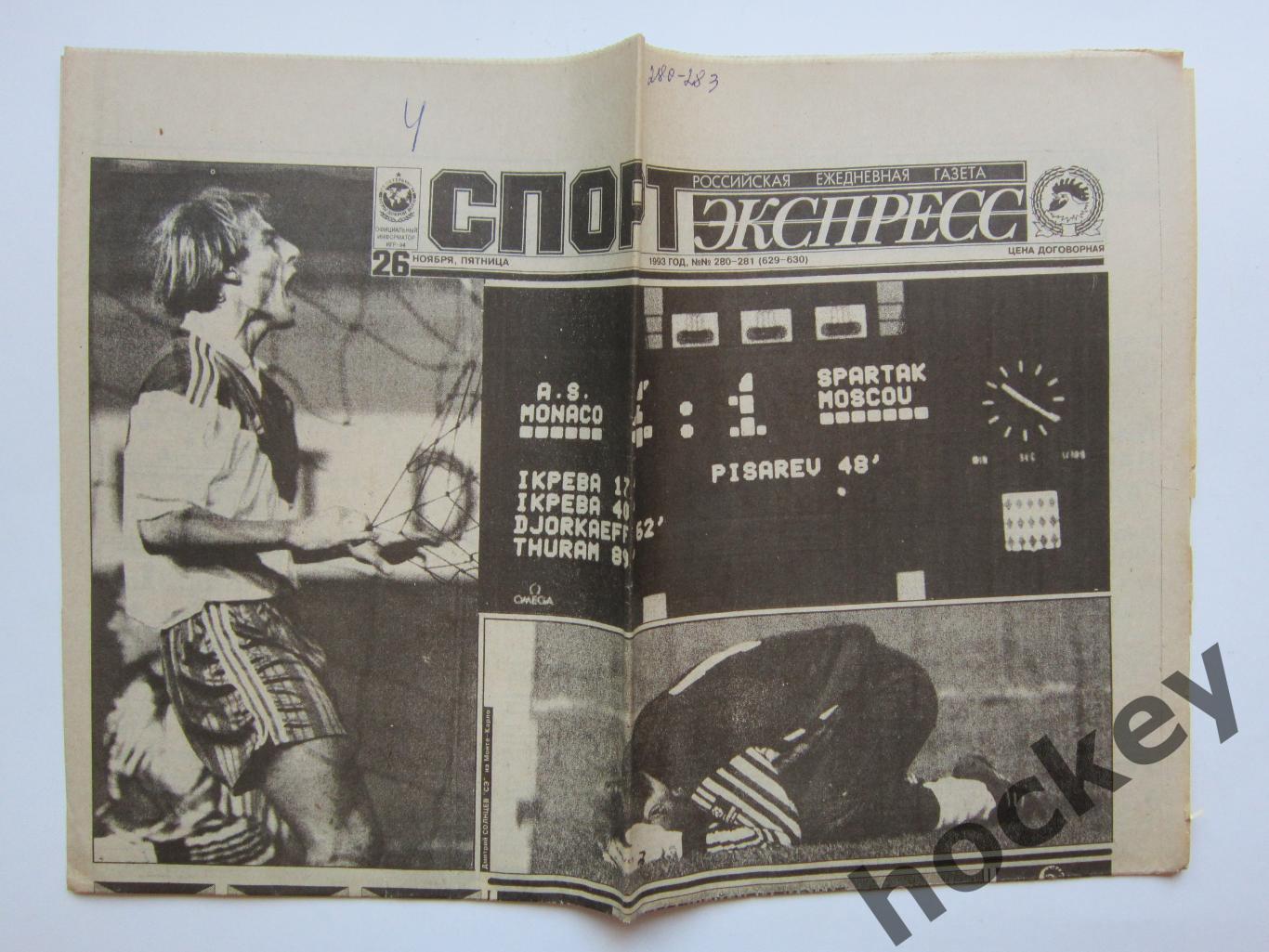Спорт-Экспресс за 26.11.1993 (8 стр.). Монако - Спартак. Отчет