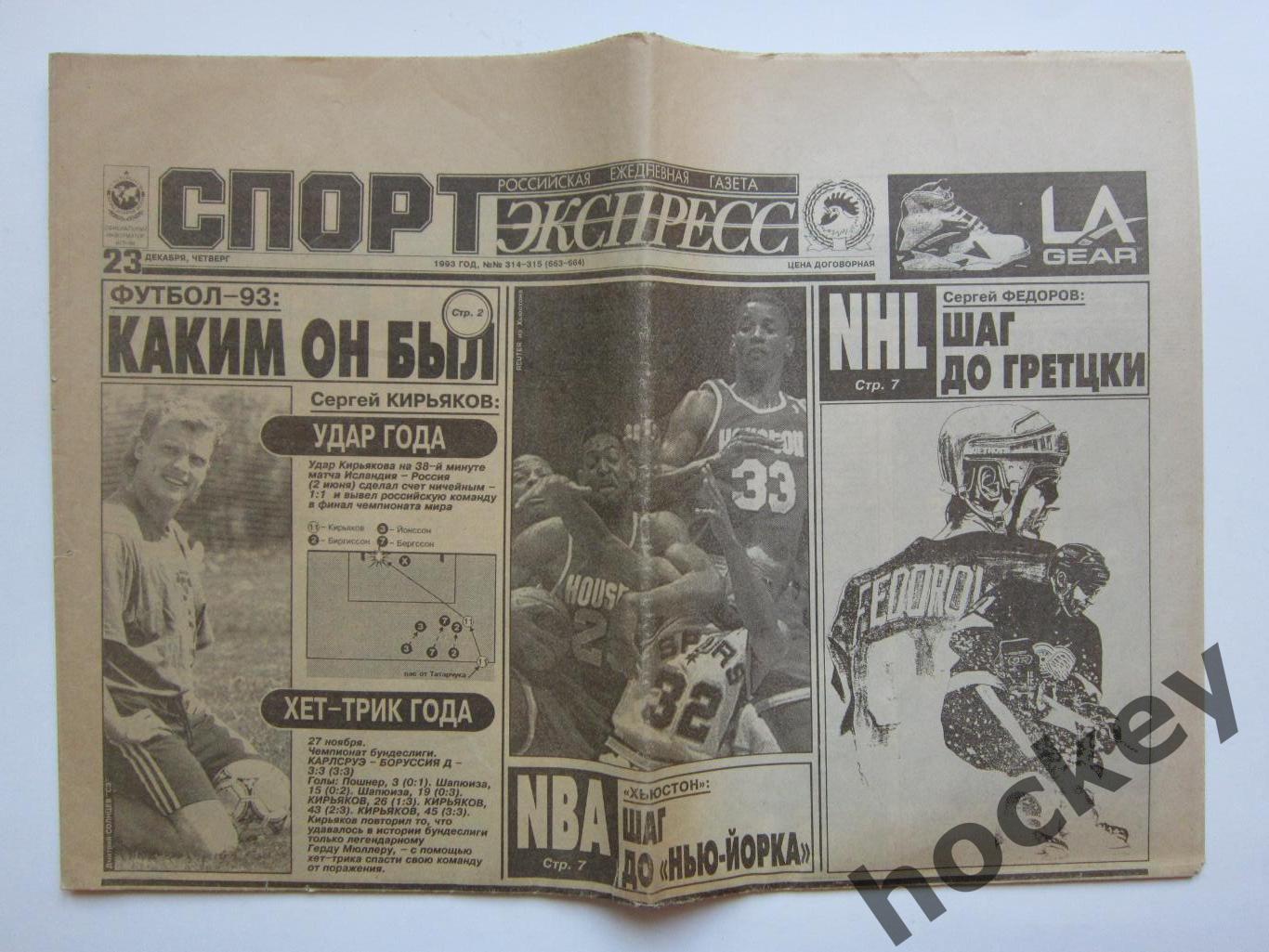 Спорт-Экспресс за 23.12.1993 (8 стр.)