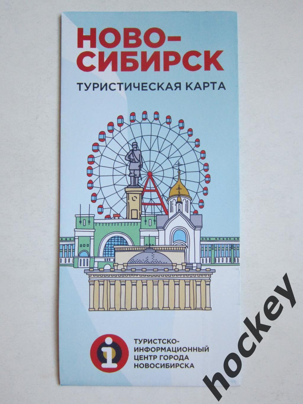 Новосибирск. Туристическая карта