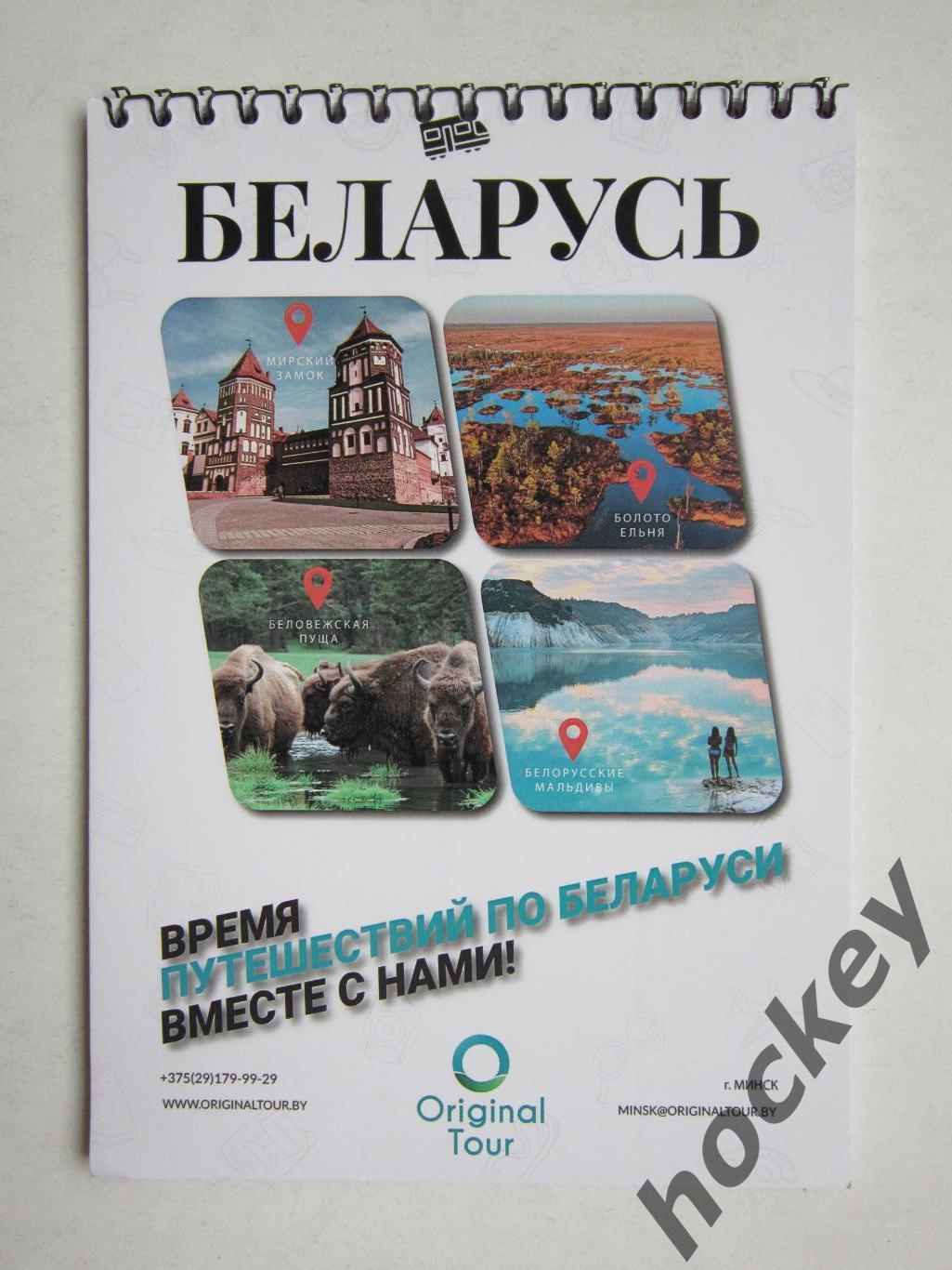Блокнот для записи Беларусь
