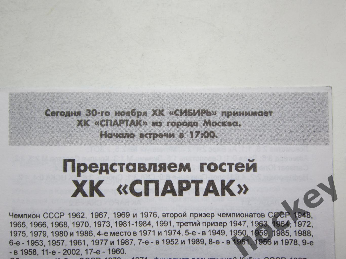 Сибирь Новосибирск - Спартак Москва 30.11.2002 1