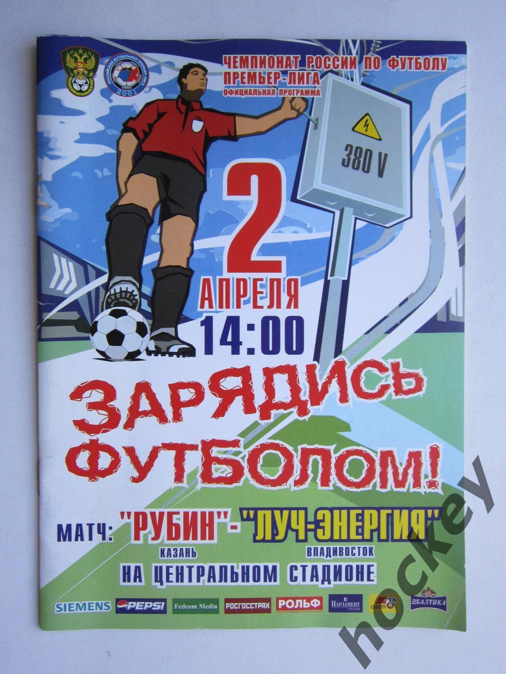 Рубин Казань - Луч-Энергия Владивосток 2.04.2006. Постер Александр Гацкан