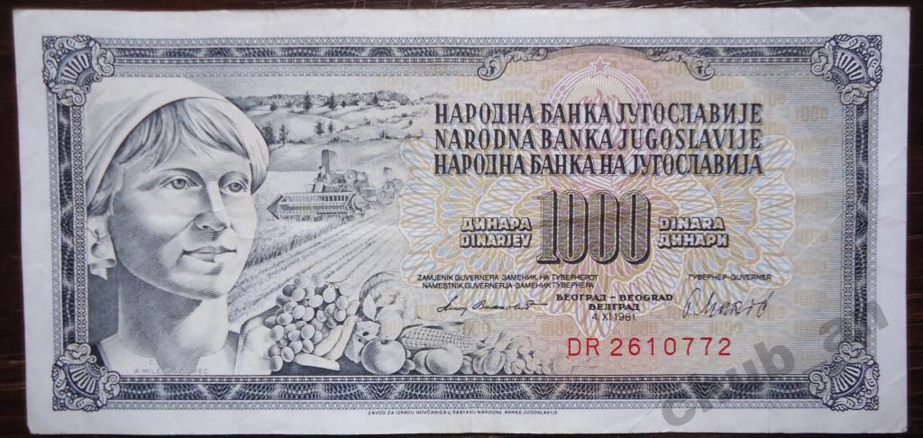 1000 динаров ЮГОСЛАВИИ 1981