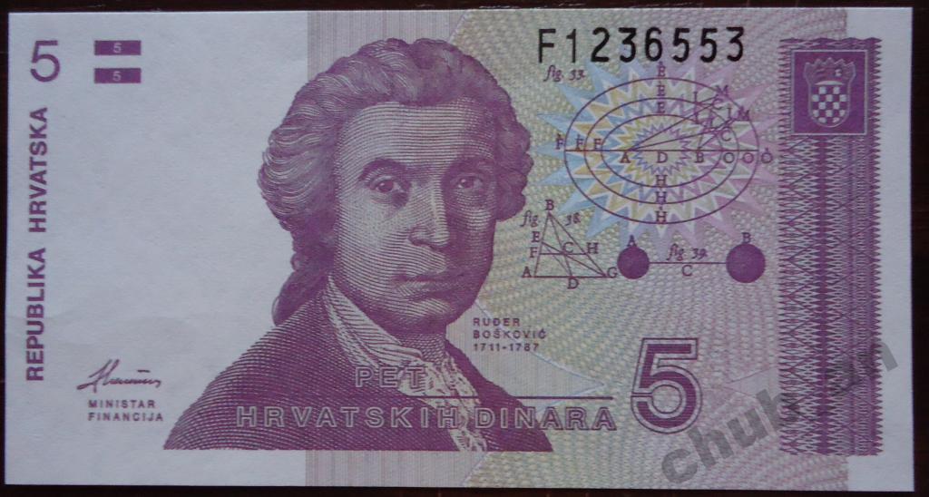 Банкнота 5 динар ХОРВАТИИ 1991