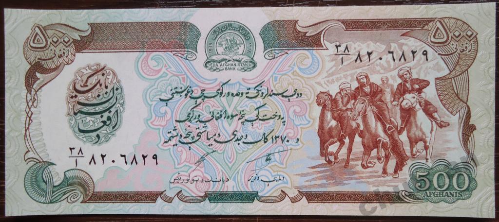 500 афгани АФГАНИСТАН 1979