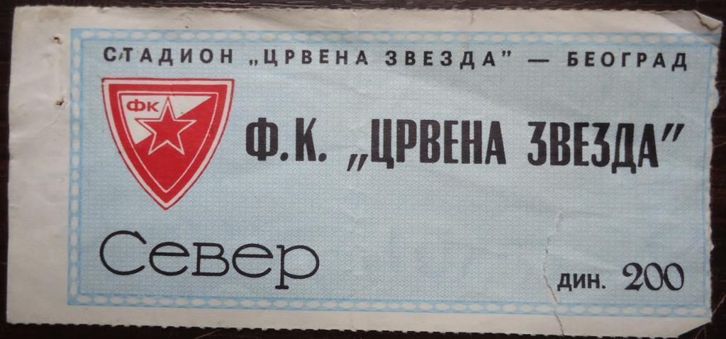 Билет: ФК ЧЕРВЕНА ЗВЕЗДА