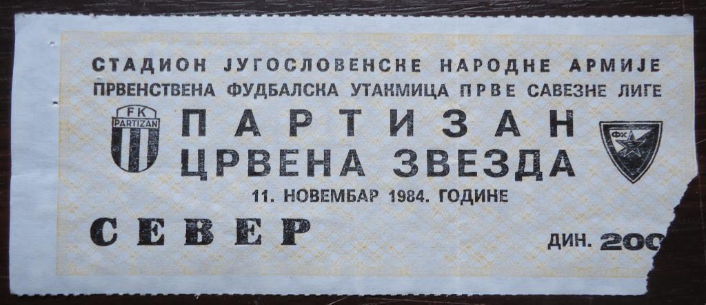 Билет: ФК ПАРТИЗАН-ЧЕРВЕ НА ЗВЕЗДА11.11.84