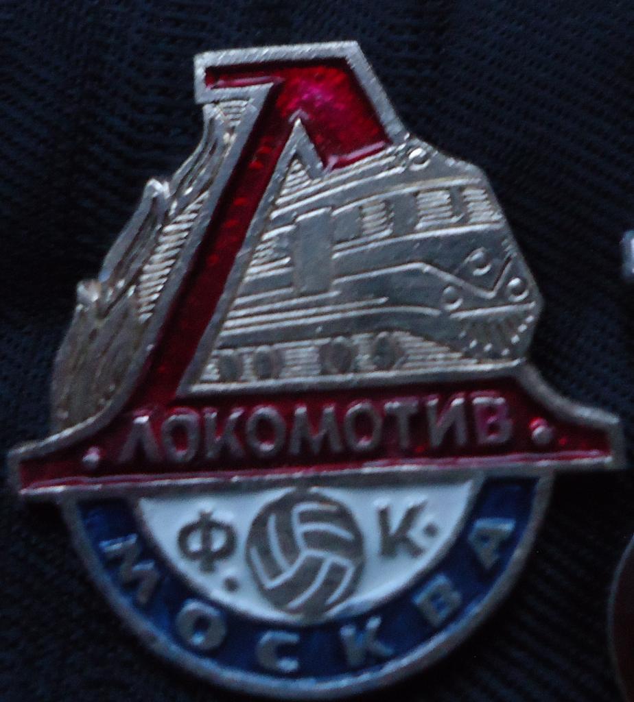 Знак: Локомотив Москва