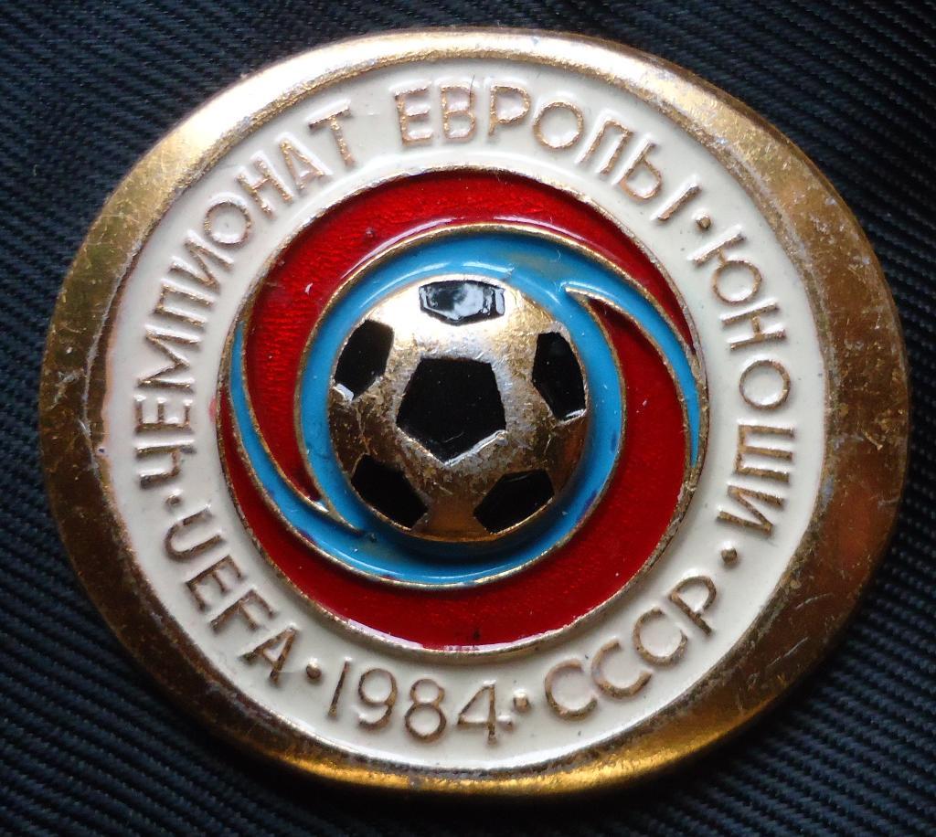 Знак:UEFA Чемпионат по футболу среди юношей-СССР 1984