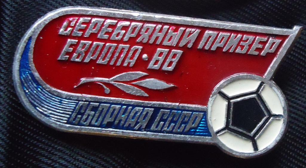 Знака: Чемпионат Европы 88 Сборная СССР