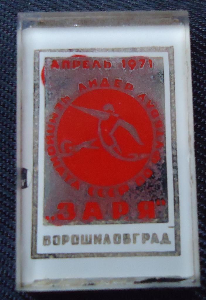 Знак: ФК Заря Ворошиловград