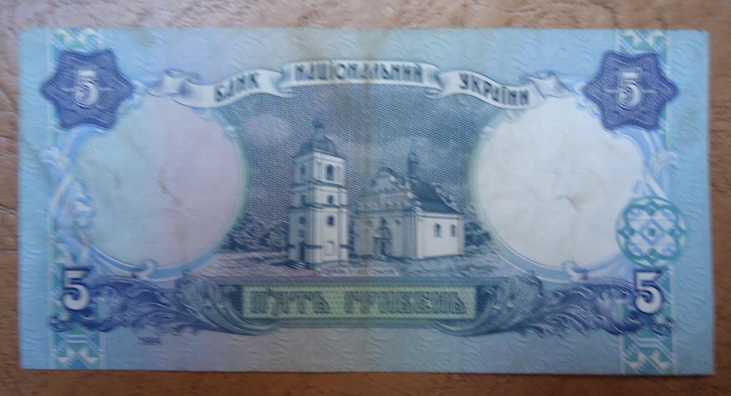 Украина 5 гривень 1994 года 1