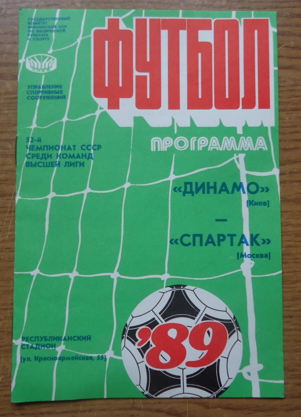 Программа Динамо Киев - Спартак Москва 15.04.1989 Официальная
