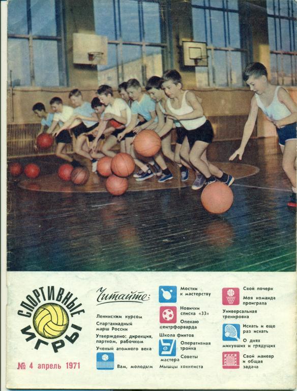 Спортивные игры 4 1971 г.