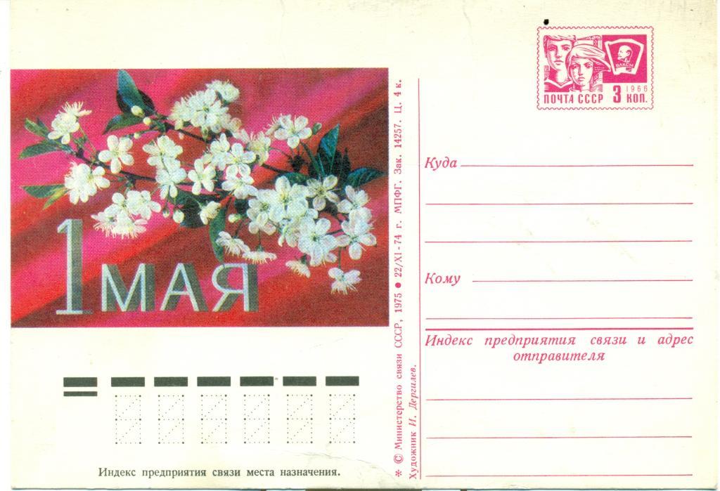 открытка - 1974 г.