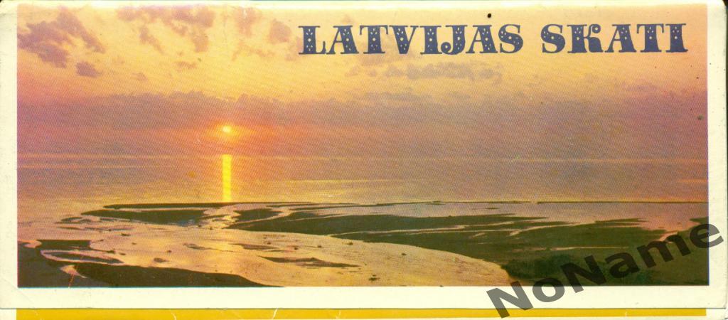 Виды Латвии, 18 открыток, 1980 г.